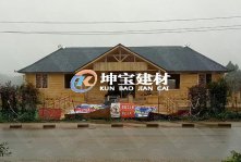 树脂瓦木屋民宿，特色旅游邀您共享